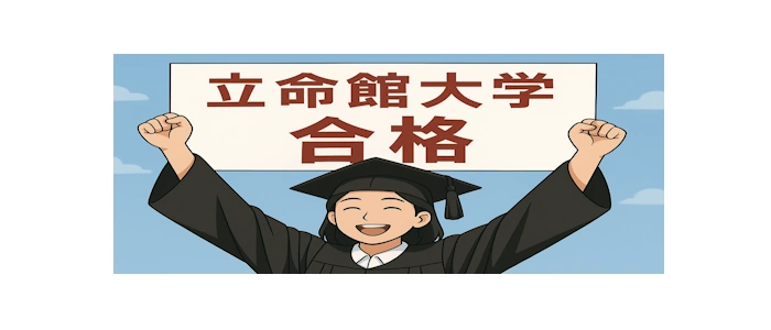 大学合格を喜ぶイメージ