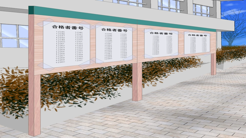 合格発表のイメージ